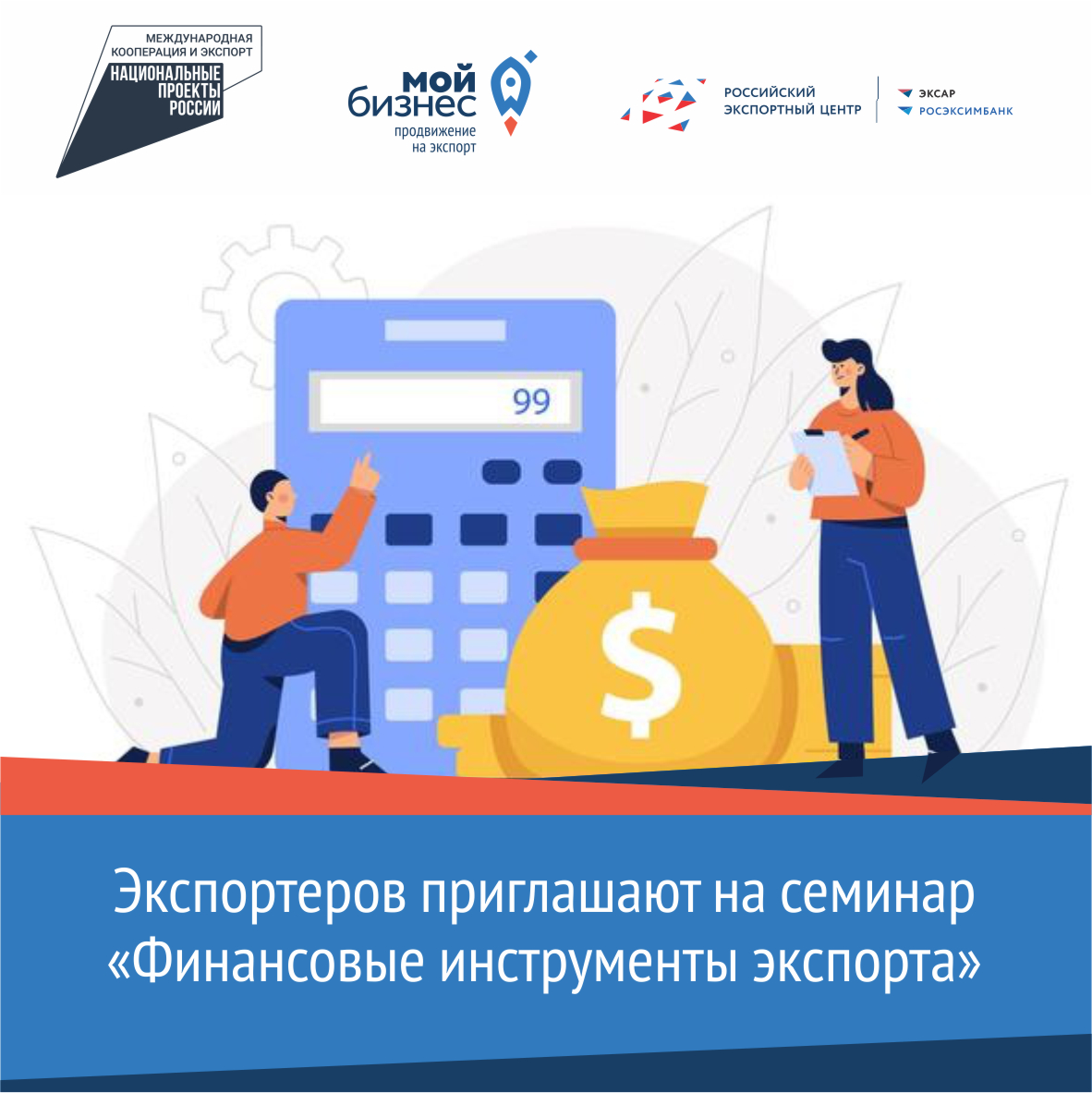 Финансовые инструменты экспорта