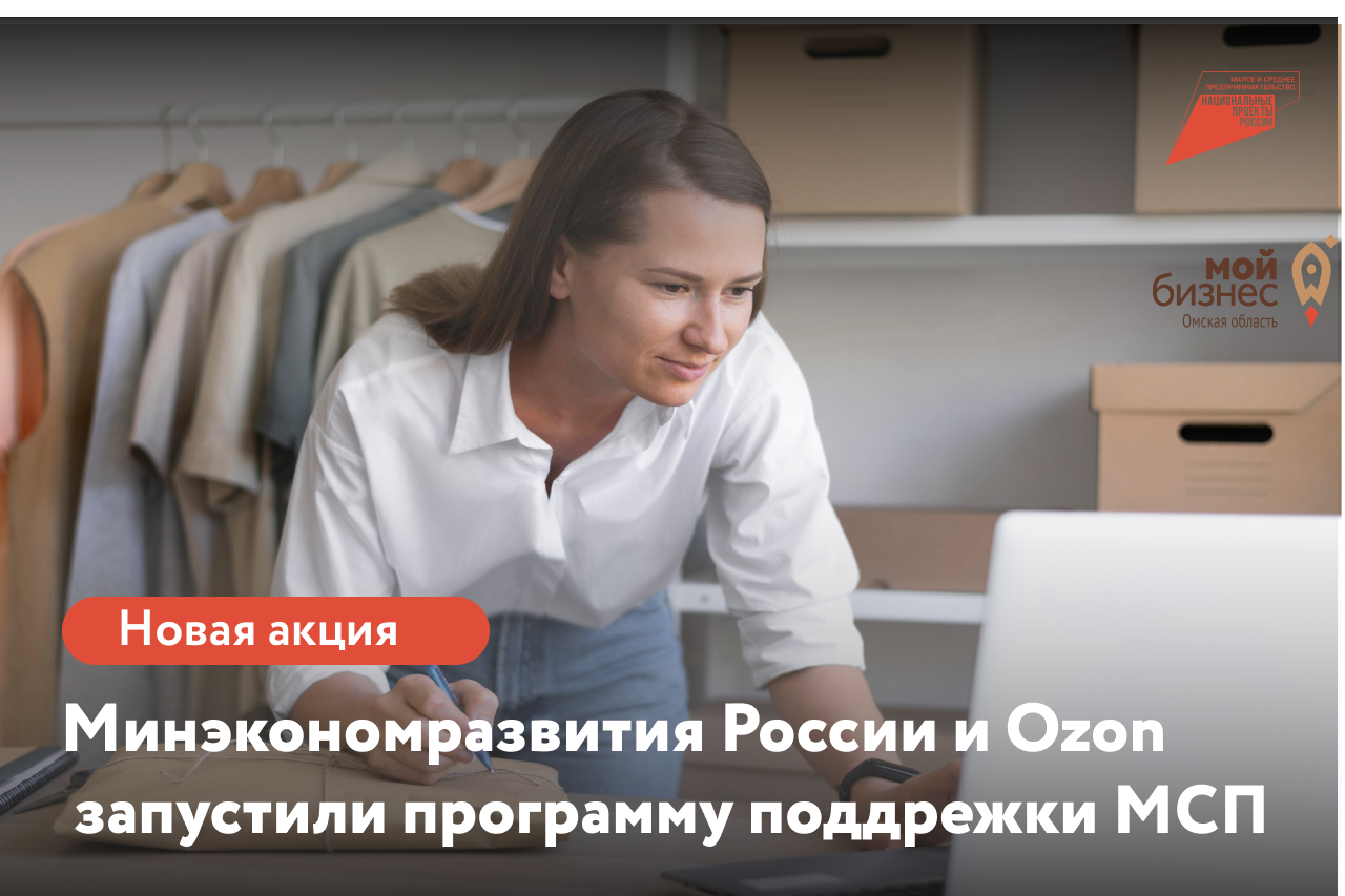 Омские предприниматели могут получить 23 000 рублей на продвижение товаров