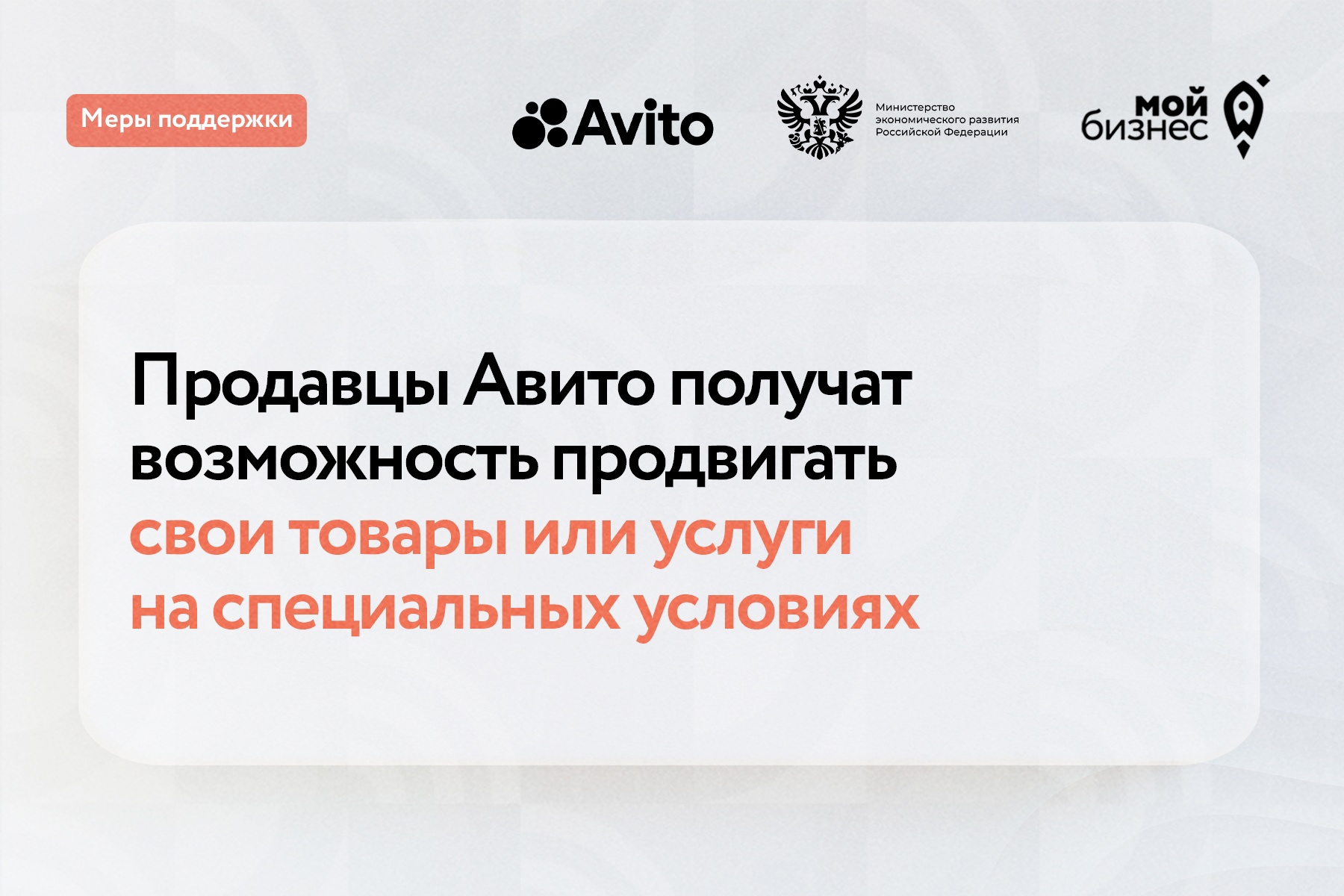 Омские предприниматели могут получить бонусы на продвижение в Авито