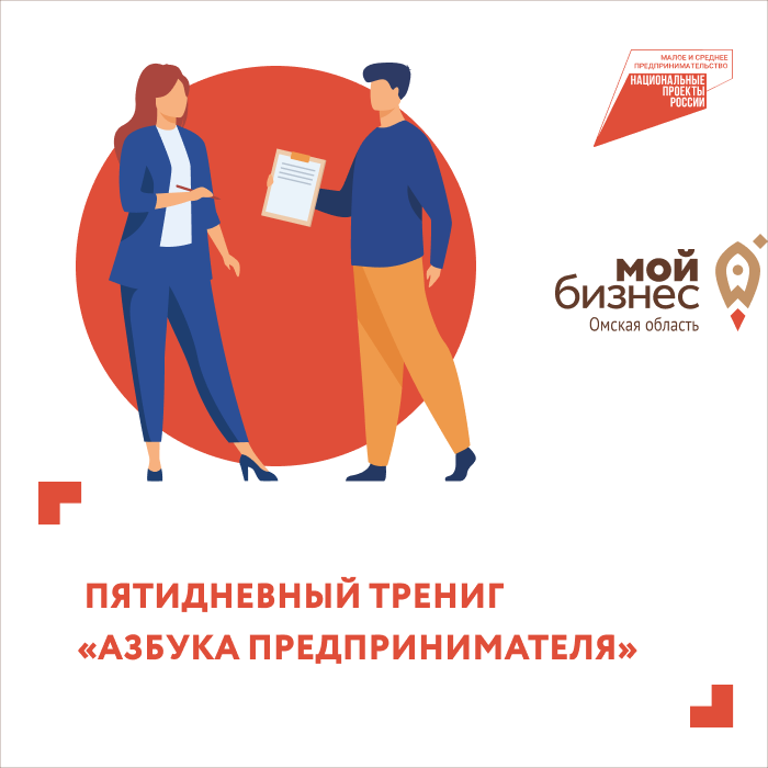 Азбука предпринимателя с 12 по 16 декабря 2022 года в Исилькульском педагогическом колледже 