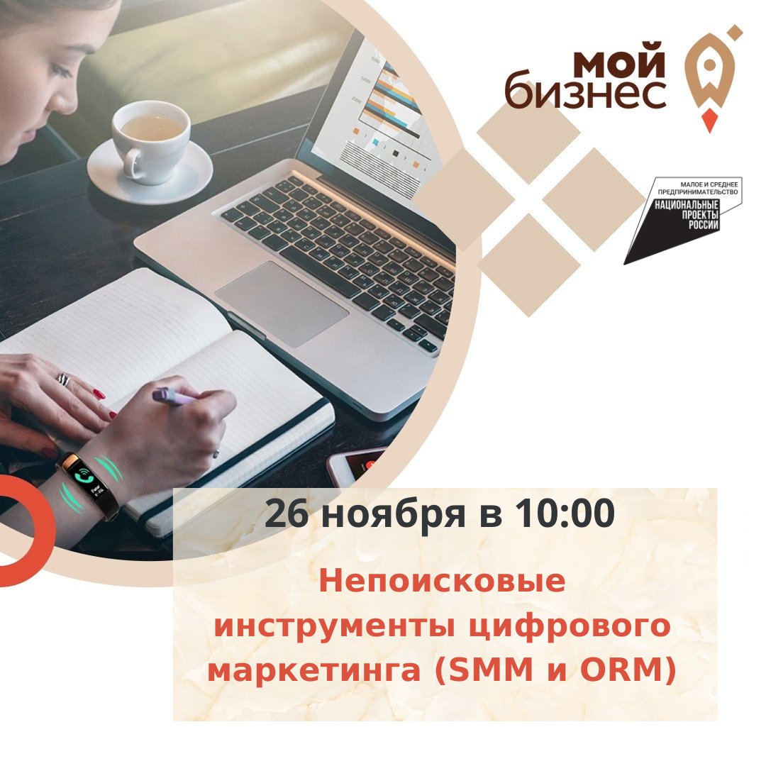 Непоисковые инструменты цифрового маркетинга (SMM и ORM)