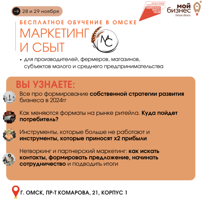 «Маркетинг и сбыт в Омске»