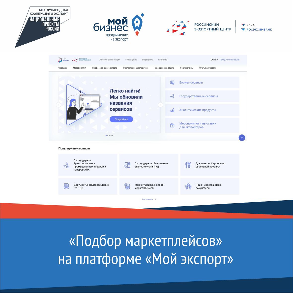 Омским экспортерам предлагают воспользоваться специальными сервисами на платформе «Мой экспорт»