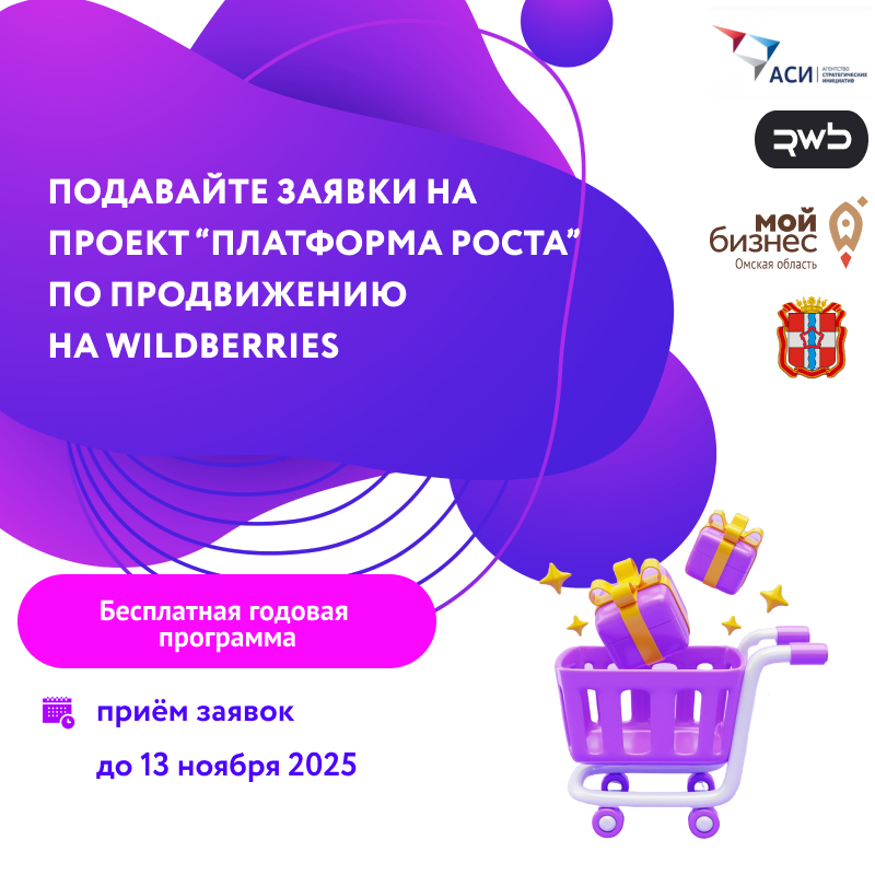 Приём заявок на годовую программу «Платформа роста» для омского бизнеса продлён до 13 ноября Приём заявок на годовую программу «Платформа роста» для омского бизнеса продлён до 13 ноября