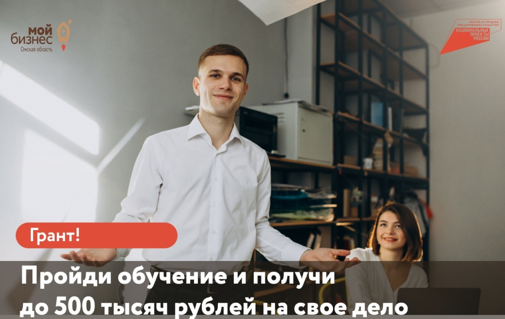 Молодые предприниматели могут получить грант в полмиллиона после обучения в центре "Мой бизнес"