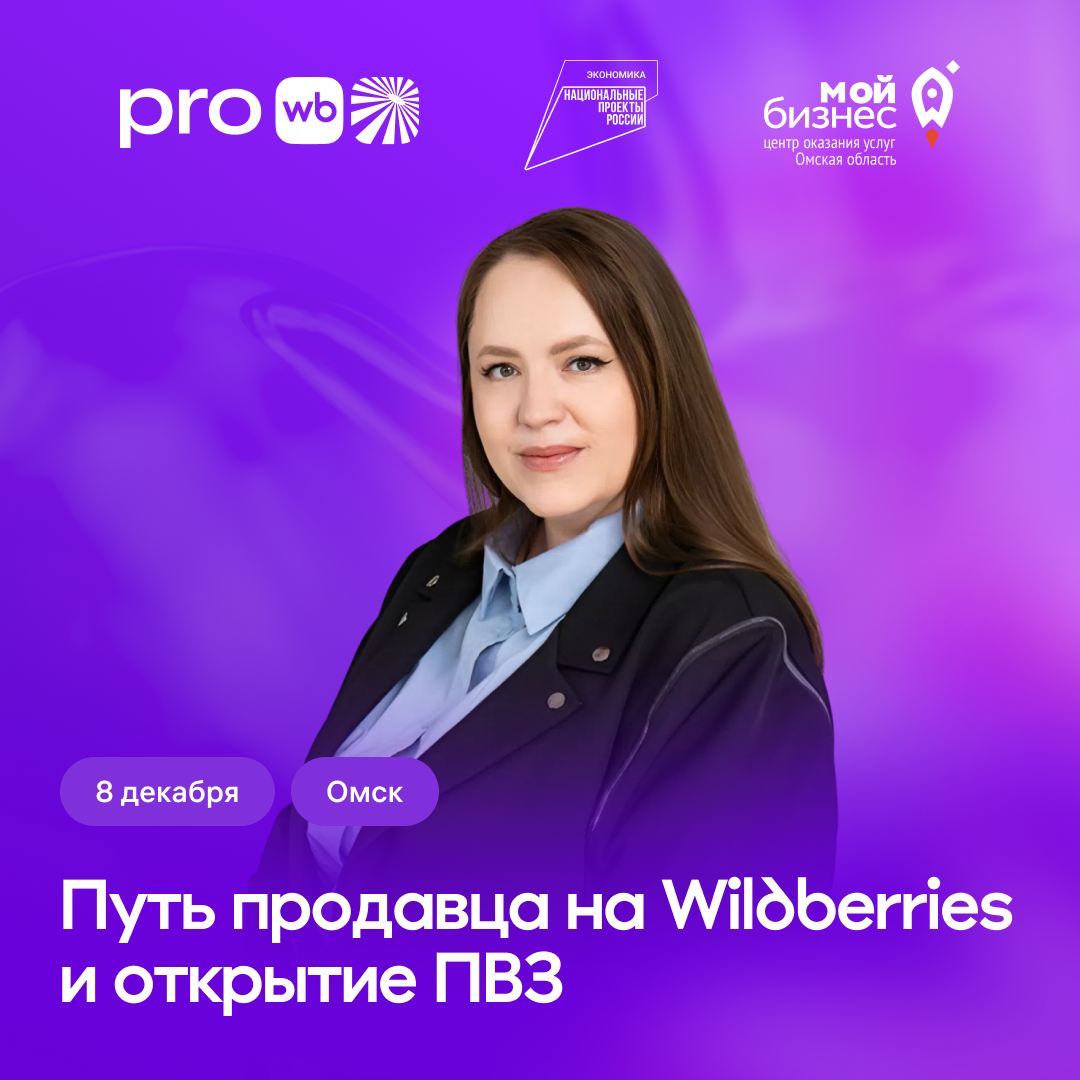 Путь продавца на Wildberries и открытие ПВЗ
