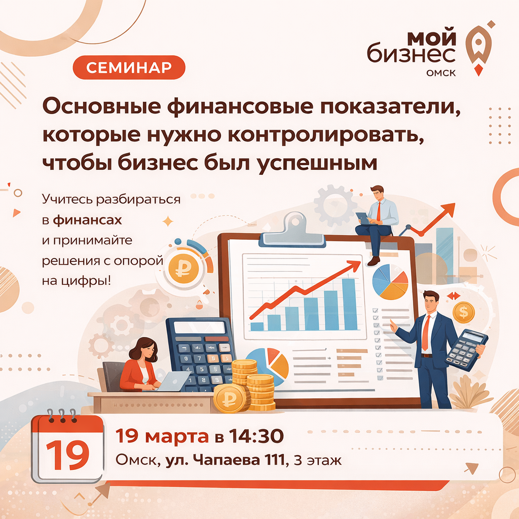 Основные финансовые показатели бизнеса. Инструменты интернет- маркетинга для малого бизнеса