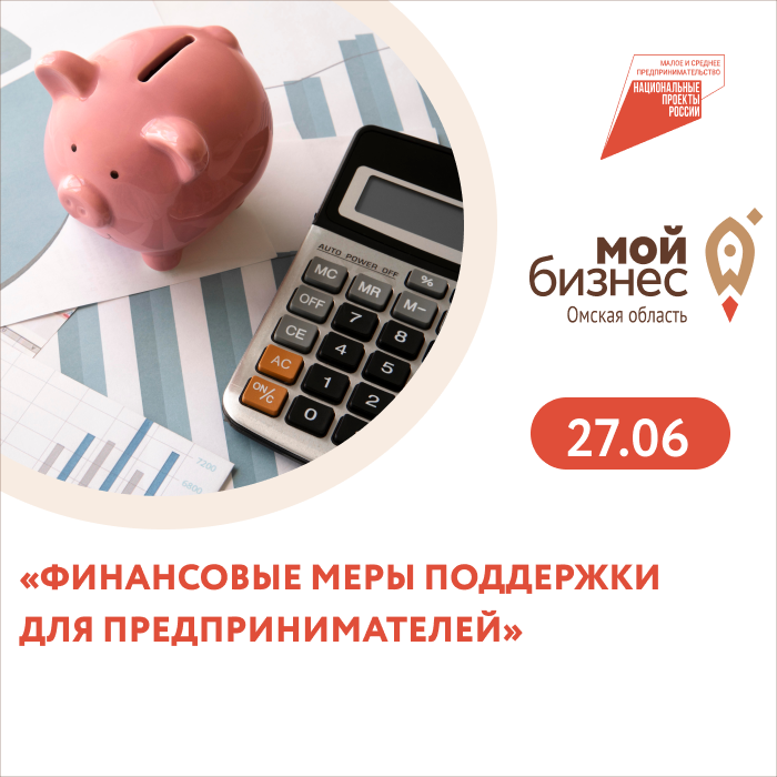 Финансовые меры поддержки для предпринимателей