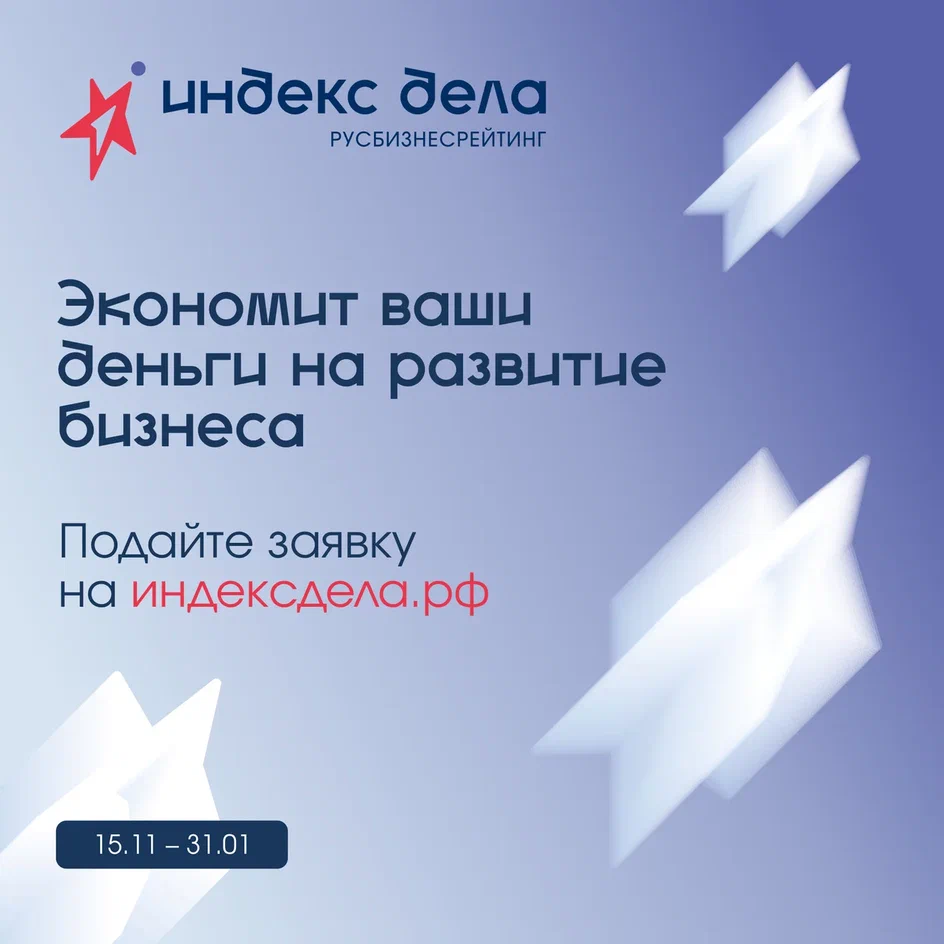 «Индекс дела» анонсировал бонусы для предпринимателей