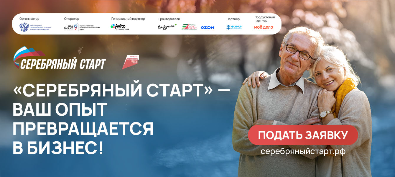 Серебряный старт