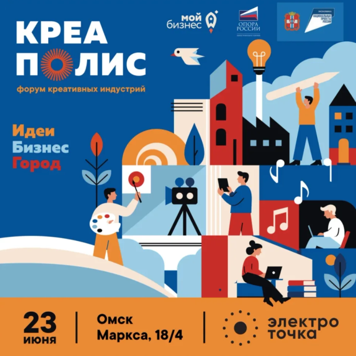 Форум «КРЕАПОЛИС»: креативный бизнес, партнёрства и развитие городской среды