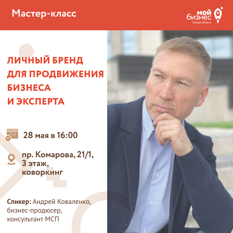 Личный бренд для продвижения бизнеса и эксперта