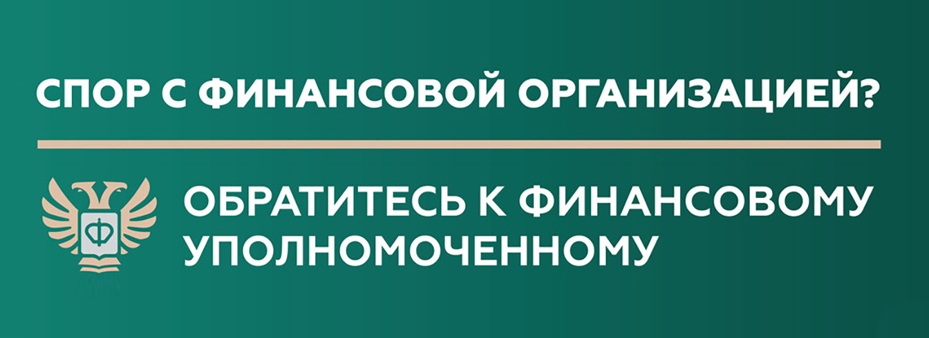 Финуполномоченный