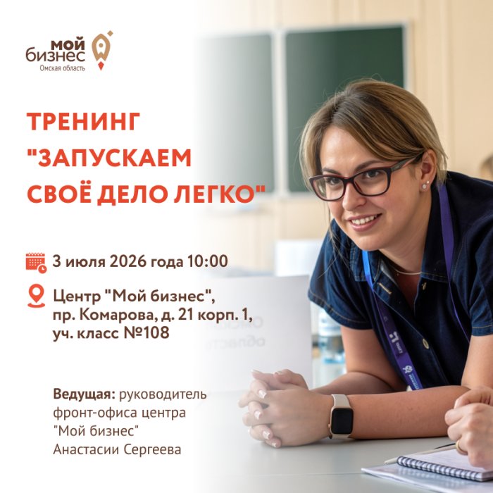 Тренинг "Запускаем своё дело легко"