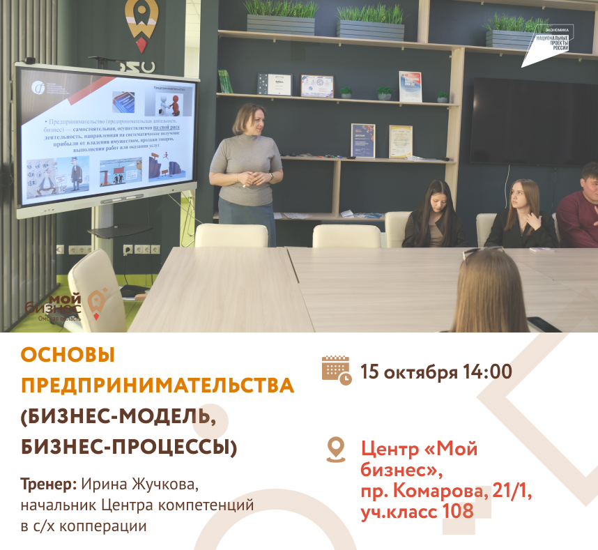 Основы предпринимательства (Бизнес-модель, бизнес - процессы)