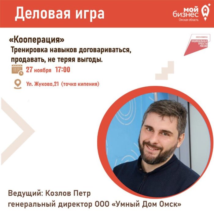 Коммуникативно-деловая игра «Кооперация»