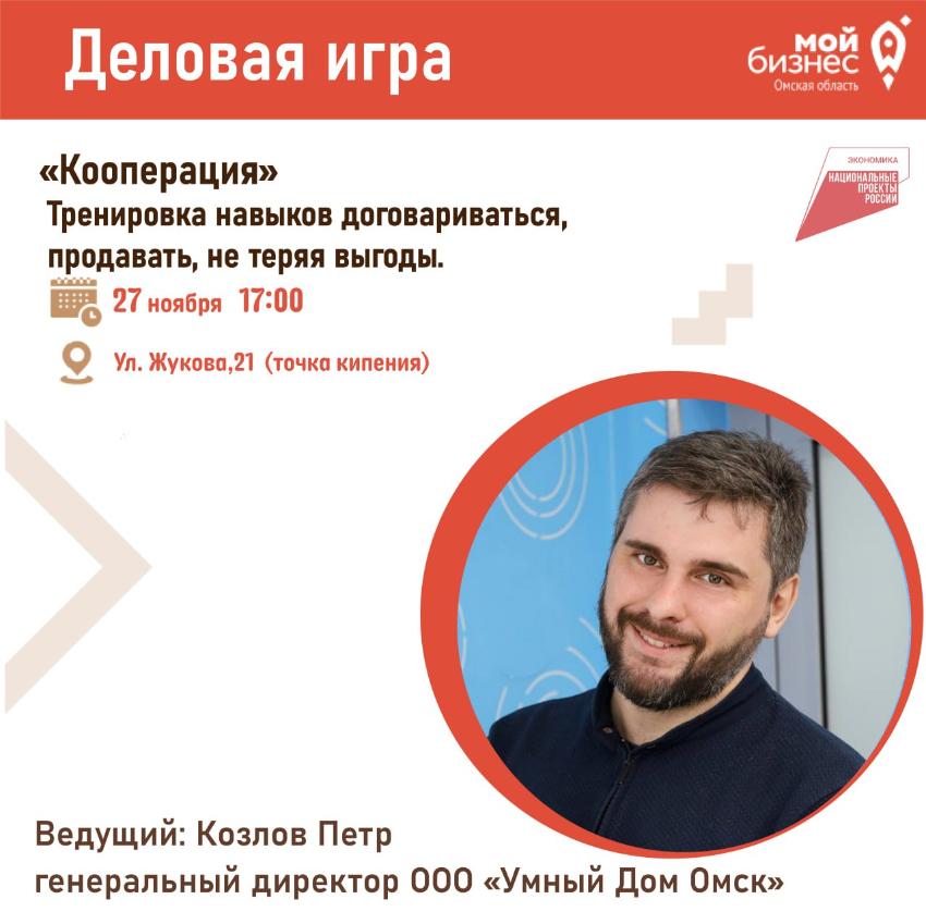Коммуникативно-деловая игра «Кооперация»