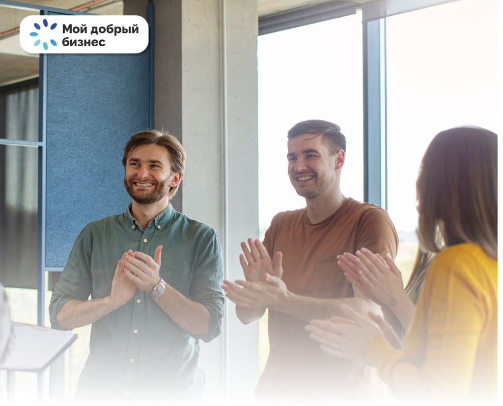 Стартовал приём заявок на Всероссийский конкурс «Мой добрый бизнес»