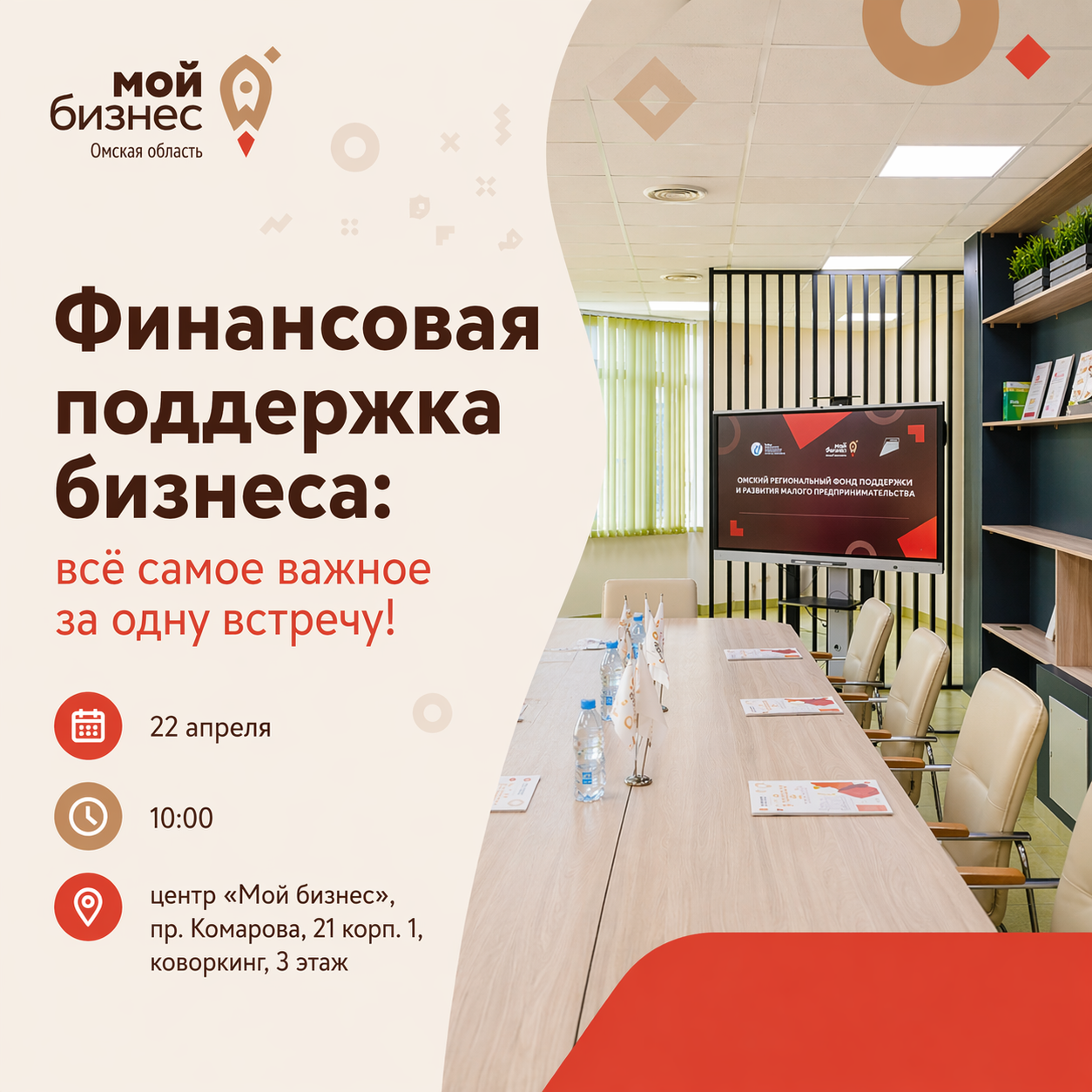 Меры финансовой господдержки бизнеса