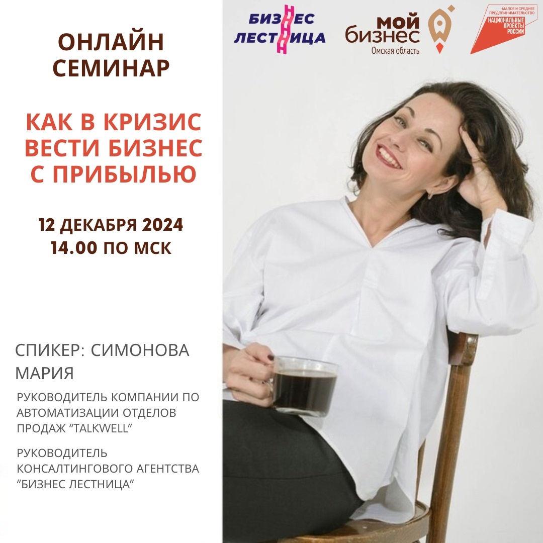 «Как в кризис вести бизнес с прибылью» 