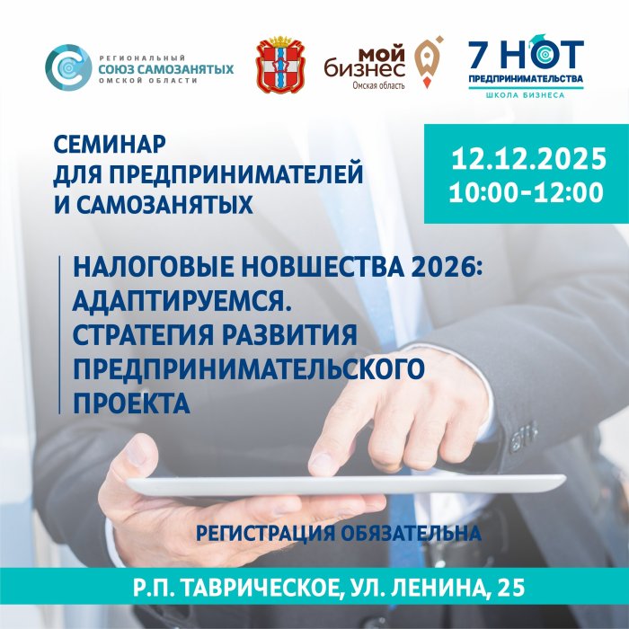 Налоговые новшества 2026: адаптируемся. Стратегия развития предпринимательского проекта