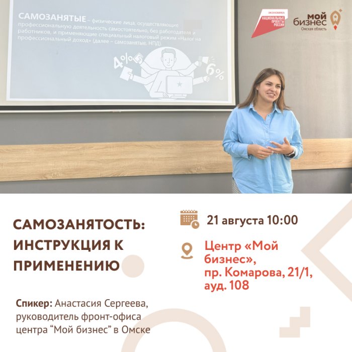 Тренинг  "Самозанятость: инструкция к применению"