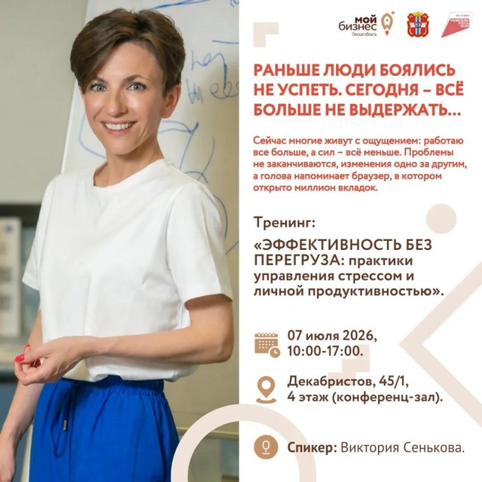 Тренинг "Эффективность без перегруза"