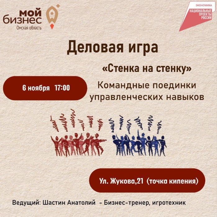 Деловая игра: "Стенка на стенку"
