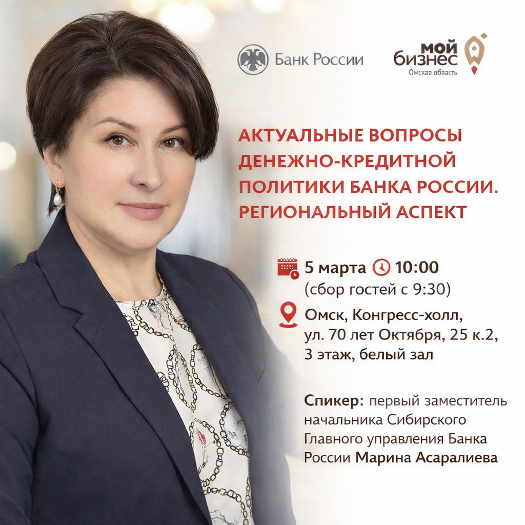 Банковская политика и предприниматели: открытая встреча