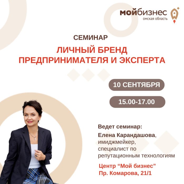 Личный бренд предпринимателя и эксперта