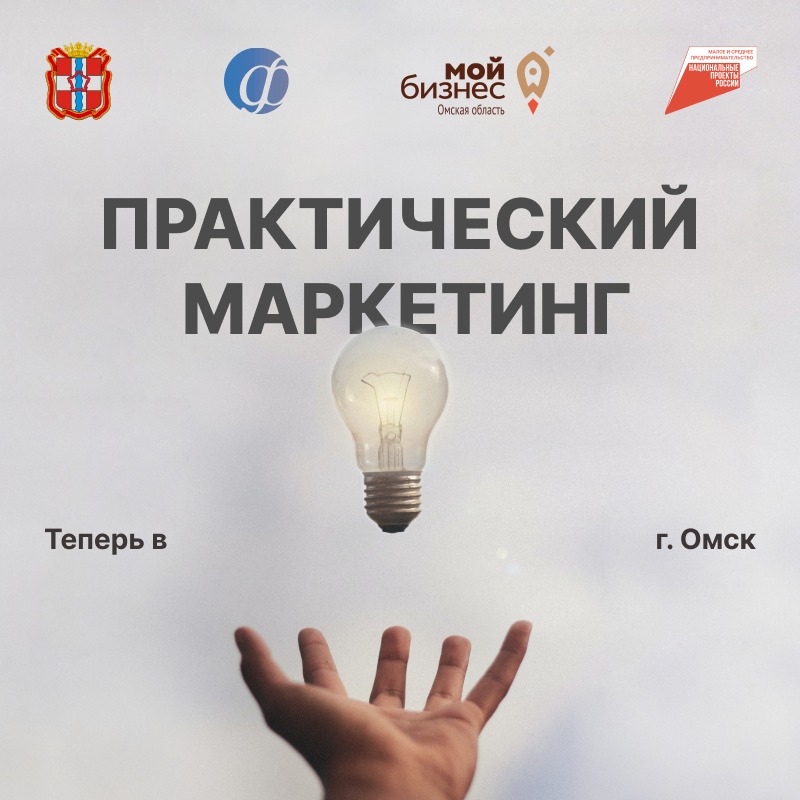 «Практический маркетинг»