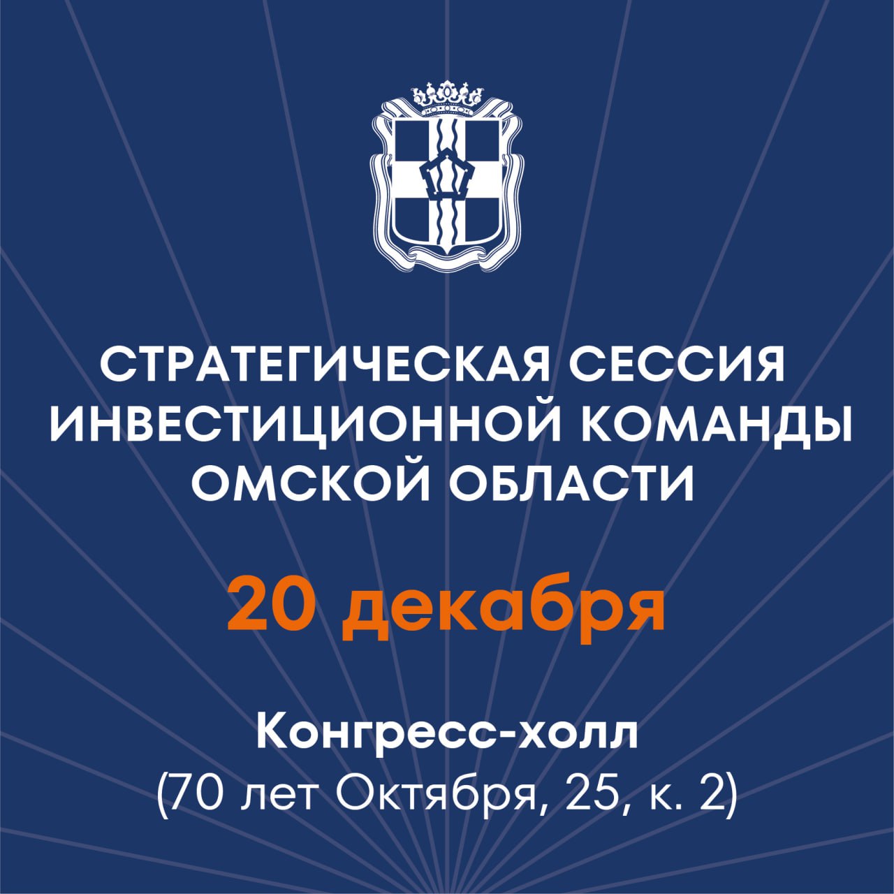 В Омской области обсудят показатели эффективности организаций, оказывающих поддержку инвесторам