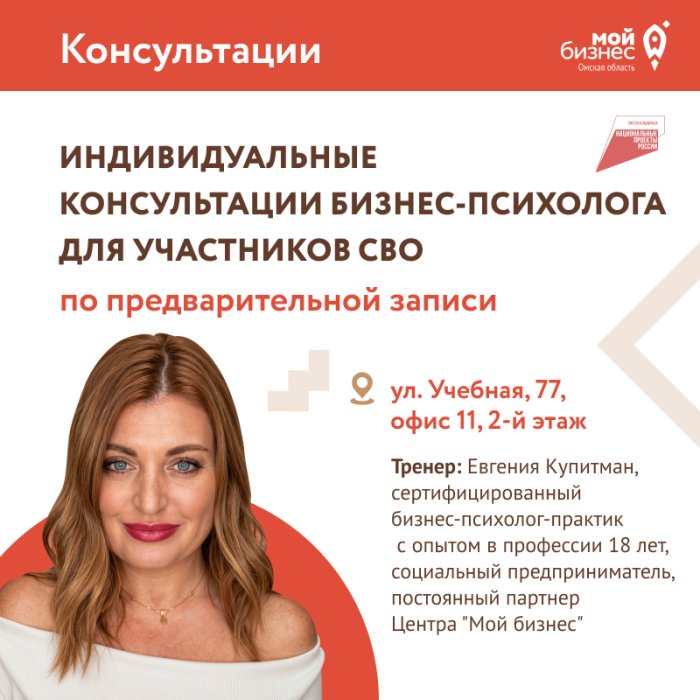 Индивидуальные консультации бизнес-психолога  для участников СВО