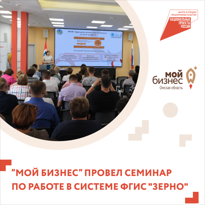 Мой бизнес" в Омске консультирует аграриев по работе с новой системой госмониторинга зерна