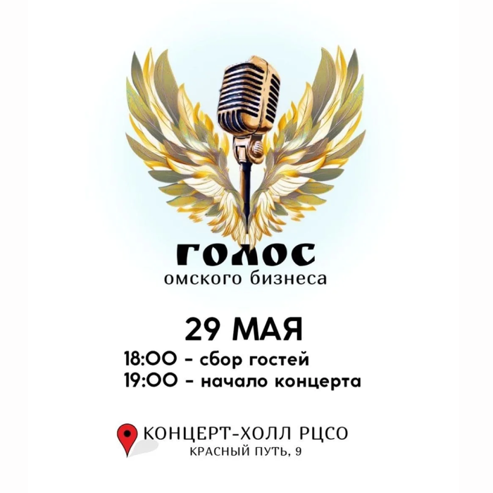 Голос омского бизнеса — на полную громкость