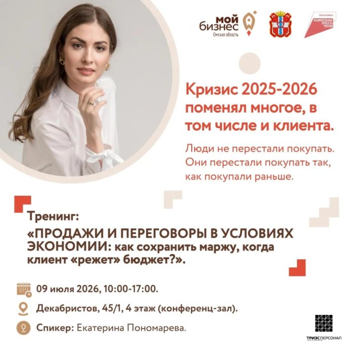 Тренинг "Продажи и переговоры в условиях экономии"