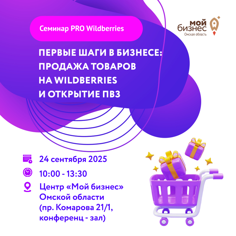 Первые шаги в бизнесе: продажа товаров на Wildberries и открытие ПВЗ