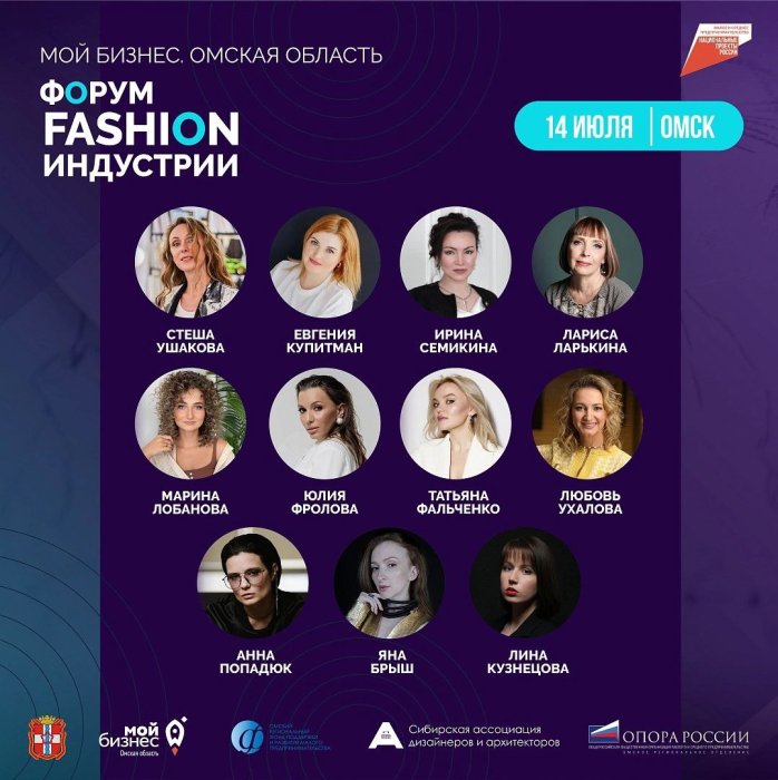 Форум «Мой Бизнес. Fashion индустрии»