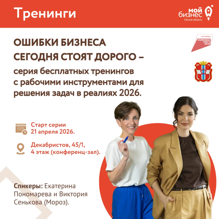 Совместный проект центра "Мой бизнес" и ТРИЭС-персонал - серия бесплатных тренингов