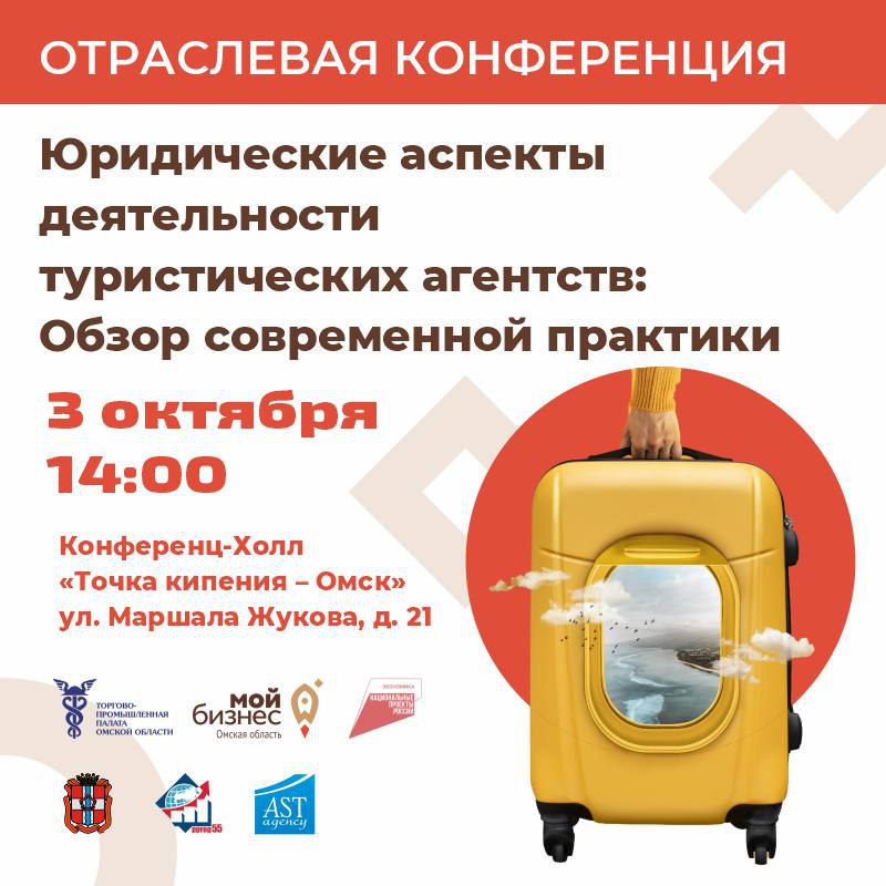 Юридические аспекты деятельности туристических агентств: Обзор современной практики