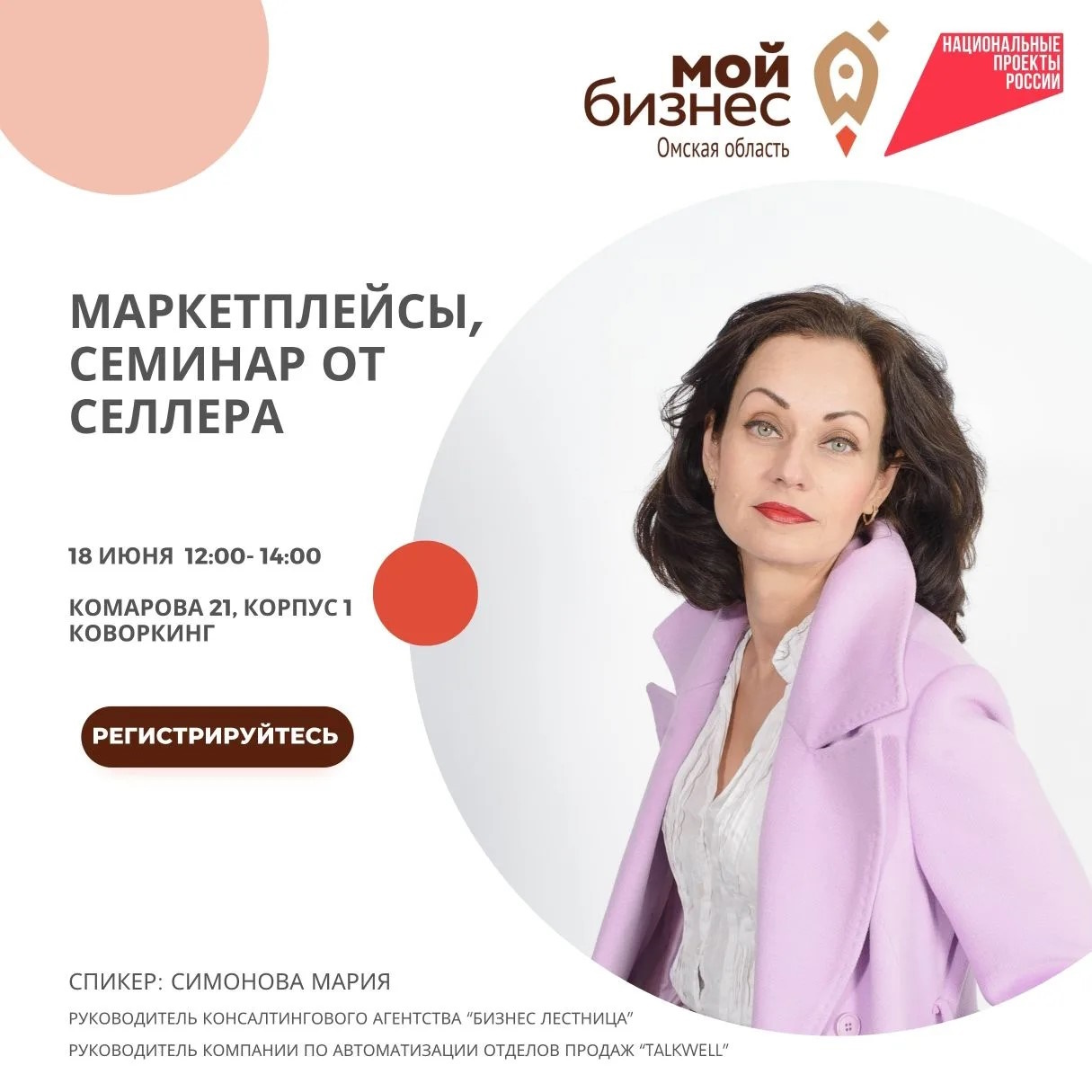 Маркетплейсы: семинар от селлера