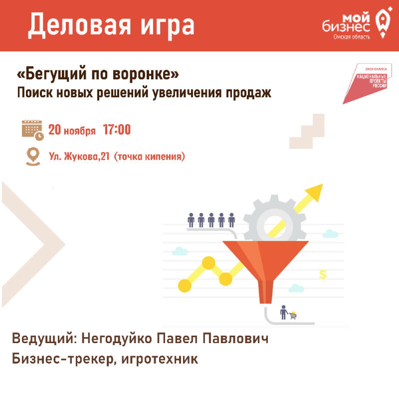 «Бегущий по воронке»