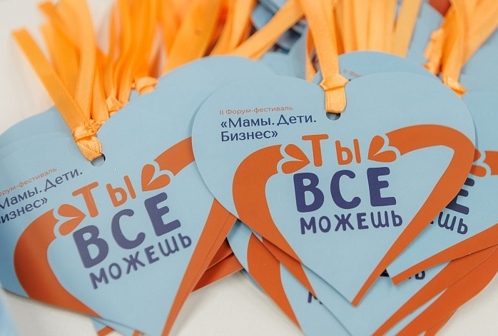 В Москве пройдет форум-фестиваль для женщин-предпринимателей «Мамы. Дети. Бизнес»