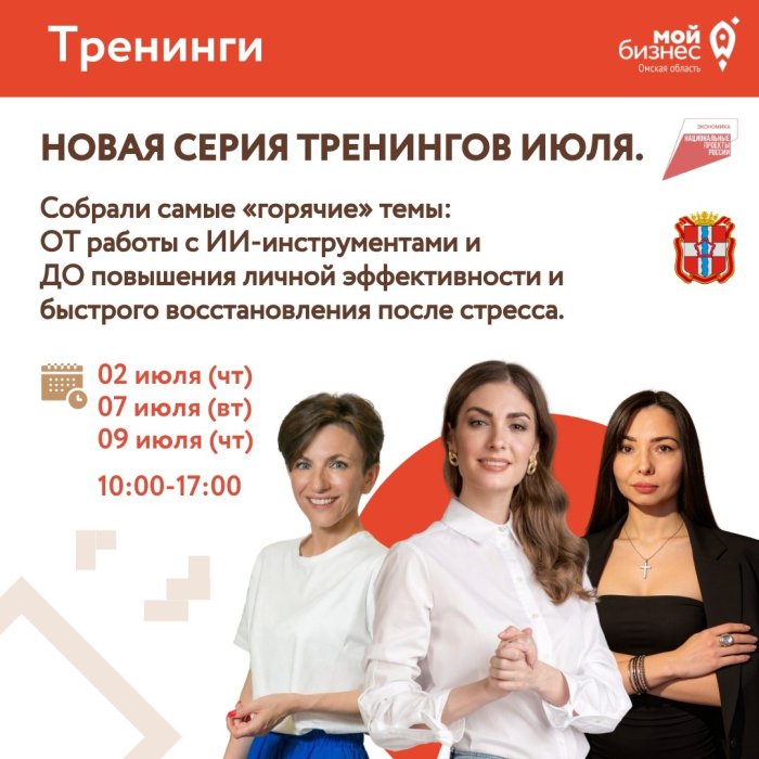 Серия совместных бесплатных тренингов Центра «Мой бизнес» и Компании «ТРИЭС-Персонал»