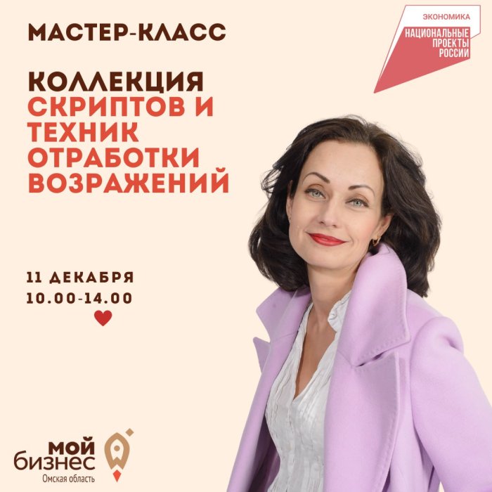 Коллекция скриптов и техник отработки возражений