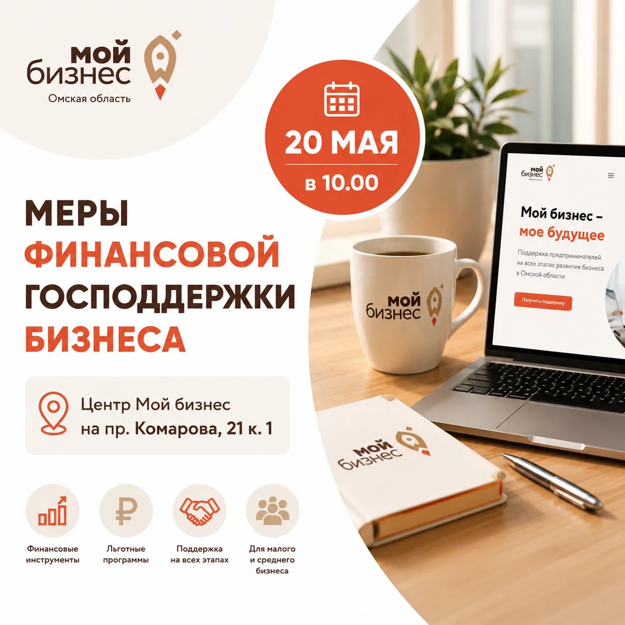 Меры финансовой господдержки бизнеса