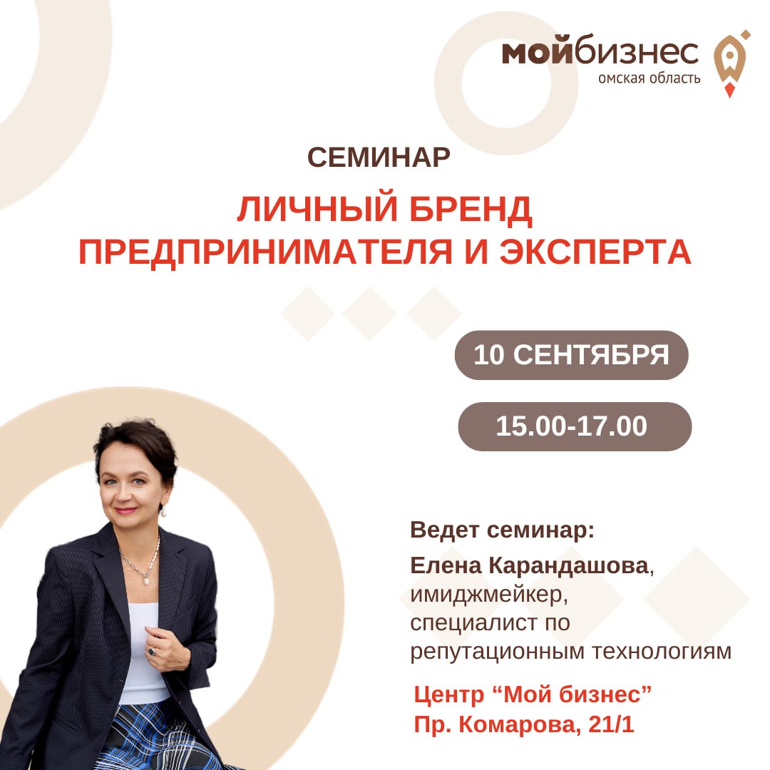 Личный бренд предпринимателя и эксперта
