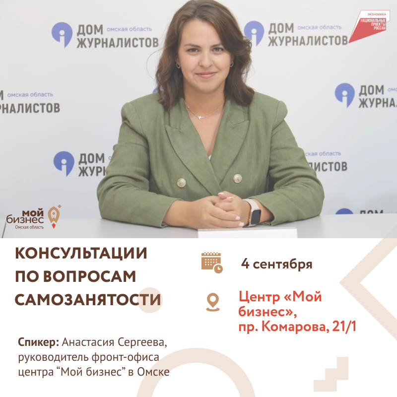 Консультации по вопросам самозанятости