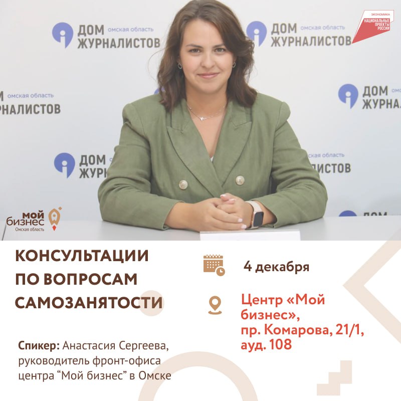 Консультации по вопросам самозанятости