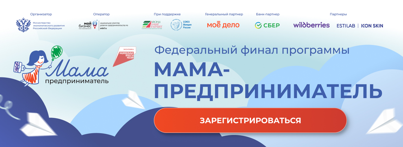 Финал Мама-предприниматель 2025